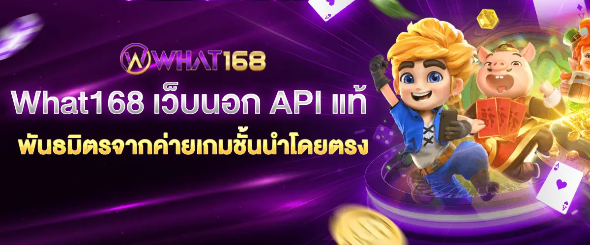 เว็บนอก API แท้