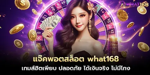 Jackpot Slots what168 The moment of the boom in playing slot games